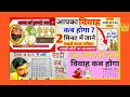 शादी कब होगी जन्म तिथि से जाने(Numerology)अंक ज्योतिषperfect marriage year answer from numerology