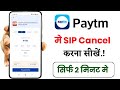 Paytm me sip cancel kaise kare!! How to cancel mutual fund sip in Paytm!!
