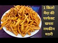 Easy way to make perfect crispy salty mathri from 1 kg flour. Khasta mathri recipe