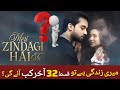 Meri Zindagi Hai Tu Episode 32 Full Episode Today | Ep 32 Not Uploaded😱? Full Truth \u0026 Update 