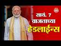 Saam TV Marathi News | Headlines 7 PM | 17 February 2026 | Marathi News