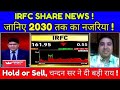 IRFC SHARE LATEST NEWS TODAY,IRFC SHARE TARGET, #जानिए 2030 तक का नजरिया