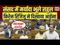 Rahul Gandhi Lok Sabha Speech: राहुल गांधी को संसद में Kiren Rijiju ने दिखाया आईना | Parliament