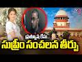Supreme Court Sensational Verdict in Actress Prathyusha Case | Siddharth Reddy | TV5 News