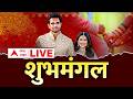 Arjun Tendulkar Wedding Ceremony LIVE | Sachin Tendulkar | Saaniya Chandhok | ABP Majha LIVE
