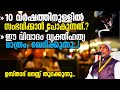 10 വര്‍ഷത്തിനുള്ളില്‍ സംഭവിക്കാന്‍ പോകുന്നത്⁉️| ഈ വിവാദം വ്യക്തിഹത്യ മാത്രം; ഖേദിക്കുന്നു | Part -2