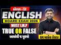 MIMP True or False ધોરણ 12 English Board Exam 2026 | Vijay Nakiya