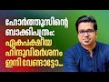 മനോരമ ഹോർത്തൂസിൽ നടന്നത് | Sreejith Panickar | Manorama Hortus | B R Ambedkar | Ambedkarite | Hindu