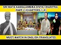 Sri Mata Kamalambika Divya charitra chapter 1-4 | Matakamalambika | kamalamma |MIMAMSA TALES