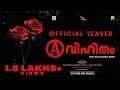 Avihitham Official Teaser | Senna Hegde | Mukesh R Mehta | Harris Desom | P B Anish | C V Sarathi
