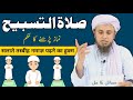 Salaat O Tasbeeh Namaz Ki Haqeeqat.. Mufti Tariq Masood||HKD Noor