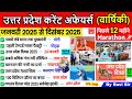Uttar Pradesh Current Affairs 2025 (वार्षिकी) | UP Current Affairs Marathon Jan to Dec 2025 Yearly