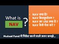 What is NAV [Net Asset Value]  Calculation and Use of NAV in Mutual Fund