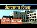 मेहसाणा जिला | मेहसाणा गुजरात | मेहसाणा | Mehsana District | Mehsana Gujrat | Mehsana