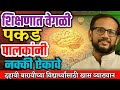 दहावी-बारावी परीक्षा📝आता पालकांनी काय करावं यावर व्याख्यान By Ganesh Shinde