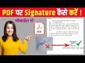 How to add #signature In pdf file | #Pdf Me Signature Kaise Karen