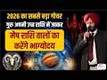 Jupiter Transit 2026 in Cancer | Aries Horoscope | 02 June से मेष राशि का भाग्य चमकेगा | Guru Gochar