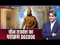 चोल राजवंश का पराक्रम DECODE । PM Modi । Chola dynasty । Decode with Sudhir Chaudhary