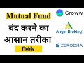 How to close mutual fund online | Mobile se mutual fund ko kaise band kare