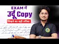 Exam में Urdu copy kaise likhen ? Urdu copy likhne ka tarika || Urdu copy in Board Exam how to write