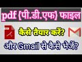 How to create a PDF file and send a file from Gmail, How to create a PDF file and send documents ...
