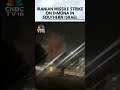 Iran Strikes Near Israel’s Nuclear Site | 180 Injured In Major Escalation | N18G