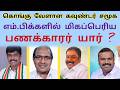 Gounder சமுதாய Rich லோக்சபை உறுப்பினர்கள் | Kongu Gounder's Rich in Tamil | #dmk | EPS | Mkstalin