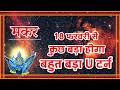 Makar Rashi 18 February: अचानक आएगा बड़ा U-Turn! 😲 Something Big is Coming!