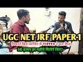 Clear UGC NET JRF in just 1 month | If you want to do this then do this absolutely free UGC NET J...