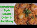 राजस्थान की प्रसिद्ध साबुत प्याज की सब्जी - Sabut pyaz ki sabzi |shallots in red gravy/stuffed onion