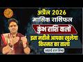 Kumbh Rashi April 2026 Rashifal || कुंभ राशि अप्रैल 2026 राशिफल || April Horoscope | Ach. Raj Mishra