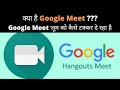 Google meet || Google meet vs zoom || Google meet : Zoom's Alternative || In Hindi || Techopedia