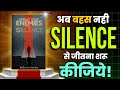 Now learn to win with silence! | Defeat your enemies with silence | Audiobook