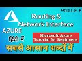 Routing and Network Interface in Azure in Hindi FULL DEMO in Hindi | Azure tutorial for beginners