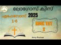 LOGOS QUIZ 2025||എഫേസോസ് 1-6| |mocktest|@LogosTrivia  #logosquiz2025 #logostrivia #ephesiansmocktest
