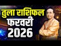 Tula Rashi February 2026 | तुला राशिफल फरवरी 2026 | Libra February 2026 | Monthly Horoscope 2026