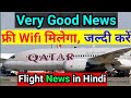 Doha Qatar | Good News Free Wifi मिलेगा | Flight News in Hindi | अब टिकट ✈️ लो और जाओ