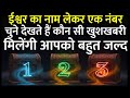 tarot card reading in Hindi,कौन सी खुशखबरी मिलेंगी आपको, choose one Number कोई भी एक नंबर चुने
