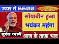 21 मई  2024 आज सोयाबीन में भारी तेजी Soyabean ka bhavSoyaka rate,Soyabean mandi bhav aaj ka bhav