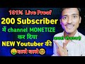 बल्ले बल्ले 🤗 - 200 subscriber पर channel Monetized || subscriber kaise badhaye