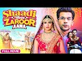एक अधूरी मोहब्बत की पूरी कहानी 💔 | Shaadi Mein Zaroor Aana | Rajkummar Rao \u0026 Kriti Kharbanda