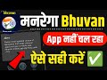 Nrega bhuvan app kaise sahi kare | bhuvan app update problem fix 100%