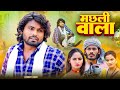 Machhali Wala | Fish Wala | Ramesh Sahni | New Comedy Video |
