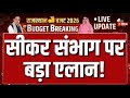 Rajasthan Budget 2026 LIVE: सीकर संभाग पर बड़ा एलान! | Diya Kumari Budget Speech | CM Bhajanlal