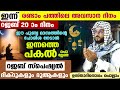 ഇന്ന് റജബ് രണ്ടാം പത്തിലെ അവസാന രാവ്... ഇന്നത്തെ രാത്രി ചൊല്ലേണ്ട സ്പെഷ്യൽ ദിക്റുകളും ദുആകളും Rajab