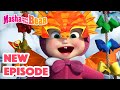 Masha and the Bear 2022 🎬 NEW EPISODE! 🎬 Best cartoon collection 👸🐲 Princess or Dragon?
