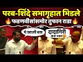 Anil Parab- Eknath Shinde सभागृहात भिडले | मुख्यमंत्री फडणवीसांसमोर तुफान राडा