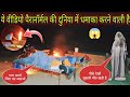 Night Stay Ghost Challenge In Kabaristan रात 12 बजे कब्र में जिंदा लेटना भारी पड़ गया | Yeh Kya Tha