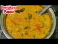 Beerakaya Pappu Recipe బీరకాయ పప్పు ఎంతో కమ్మగా రుచిగా ఉంటుంది ఇలాఒకసారి ట్రై చేయండిRidge Gourd Dal