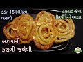 જલેબી બનાવવાની સરળ રીત | બટાકાની ફરાળી જલેબી | Instant Jalebi Recipe | Pushtimargiya Samagri